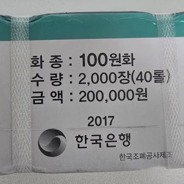 [BUNJANG] 100 Won Coin Rolls (2017) / 2017년 100주 관봉
