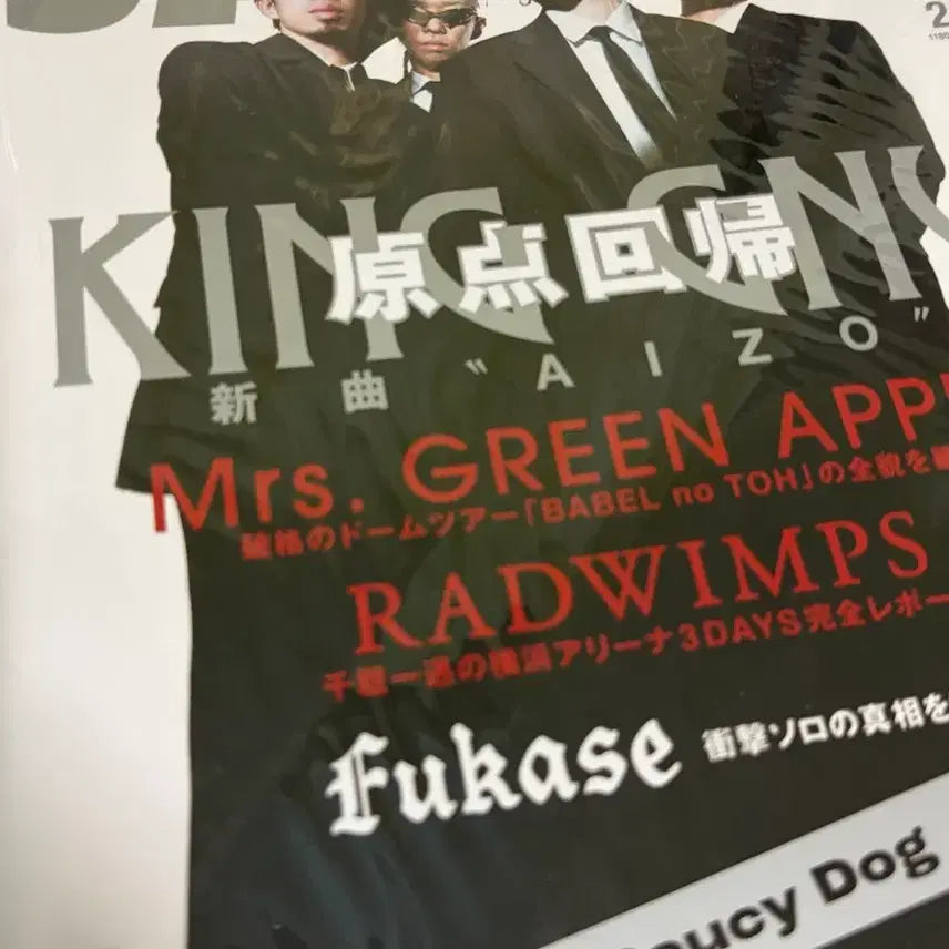 [BUNJANG] King Gnu Rockin' On Magazine / 킹누 락킹온 잡지