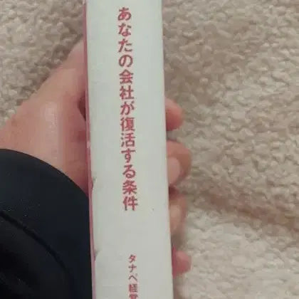 [BUNJANG] Japanese Business Management Know-How Book / 경영 노하우 관련책 (일본어 원서책)