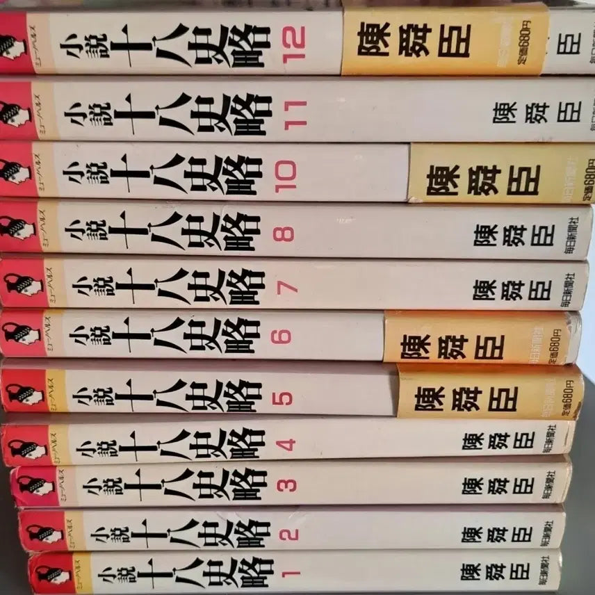 [BUNJANG] Juppasaryak Japanese Original Books Vol. 1-8, 10-11 (Set of 10) / 십파사략 1-11권 일괄 9권은 없음 (일본어 원서책)