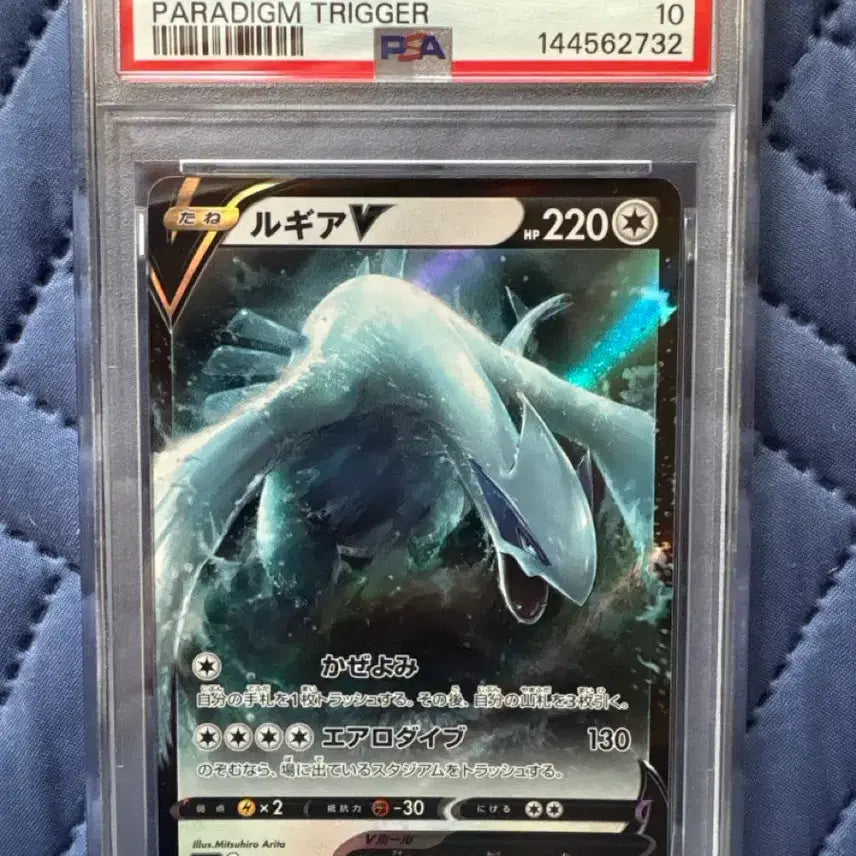 [BUNJANG] Pokemon Card Paradigm Trigger Lugia V PSA 10 Graded Card / 포켓몬카드 패러다임 트리거 일판 루기아 v psa10