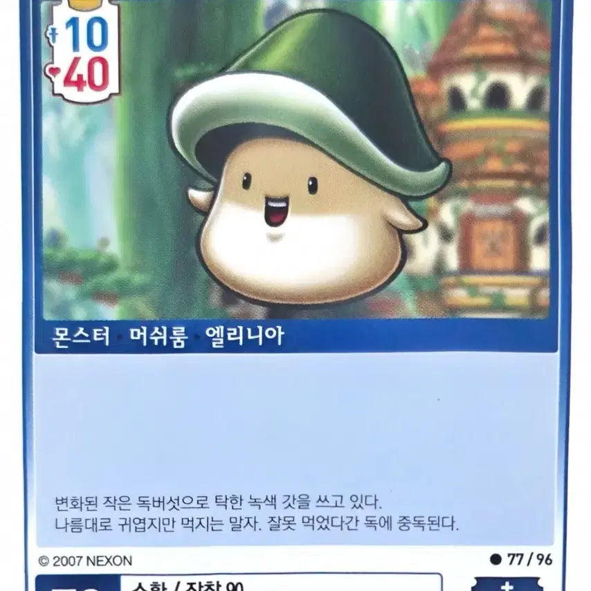 [BUNJANG] MapleStory Green Mushroom Monster Card / 메이플스토리 초록버섯 몬스터 카드