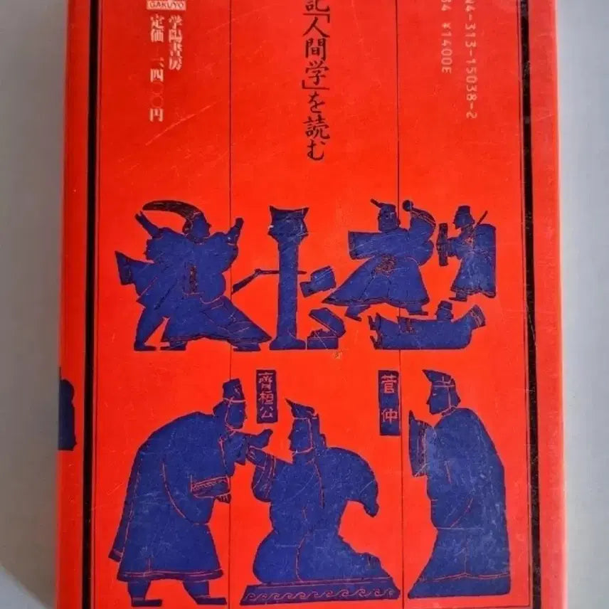 [BUNJANG] Sagi: Japanese Original Edition / 사기 (일본어 원서)