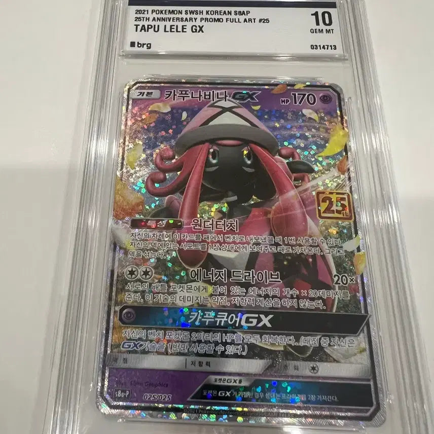[BUNJANG] Pokemon 25th Anniversary Promo Full Art #25 Kapu-Kainam GX Rare Card / 2021 포켓몬 25주년 프로모 풀아트 #25 카푸나비나 GX 레어카드