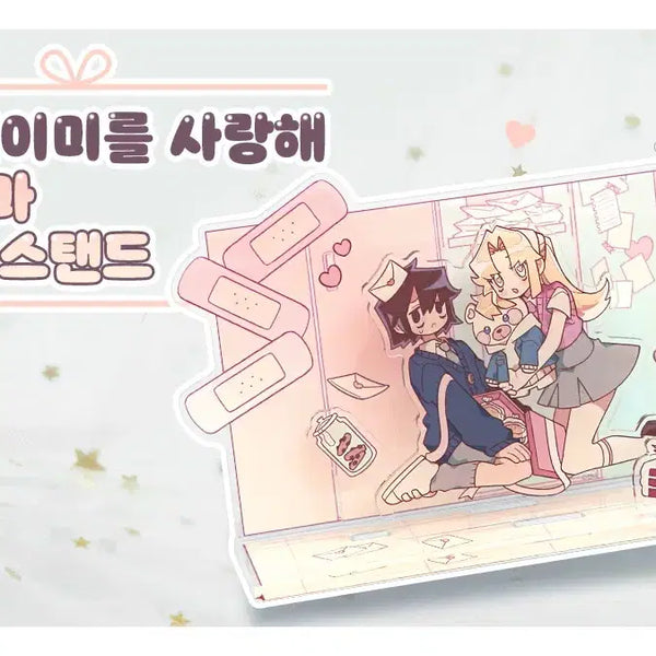 [BUNJANG] Amy Collection Diorama Acrylic Stand (Sealed) / 나는 에이미를 사랑해 디오라마 아크릴 스탠드 미개봉 새상품