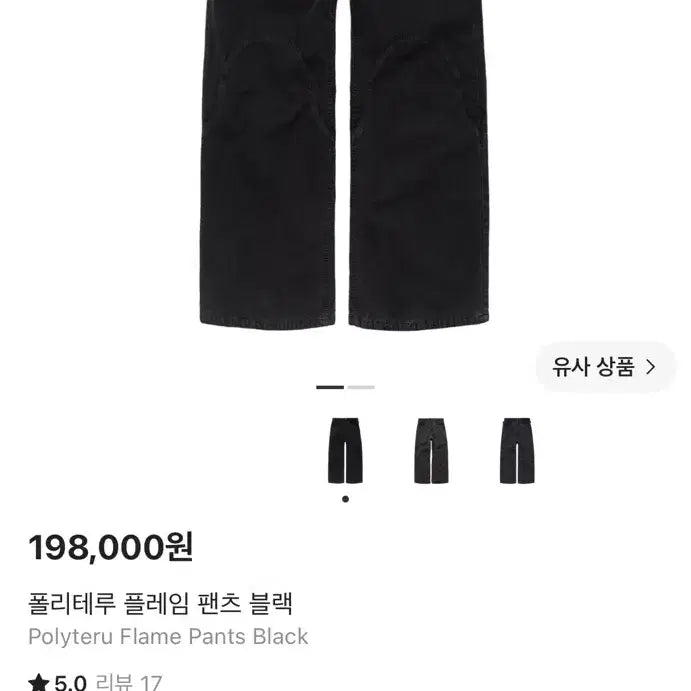[BUNJANG] Politorer Flame Pants Black First Edition Size 3 / [구매](3 초판)폴리테루 플레임팬츠 블랙 초판