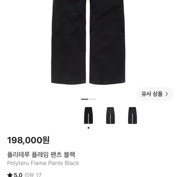 [BUNJANG] Politorer Flame Pants Black First Edition Size 3 / [구매](3 초판)폴리테루 플레임팬츠 블랙 초판