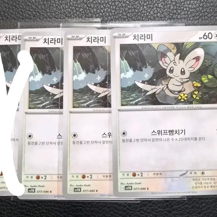 [BUNJANG] Pokemon Card Chirami / 포켓몬 카드 치라미 (개별가 300원)