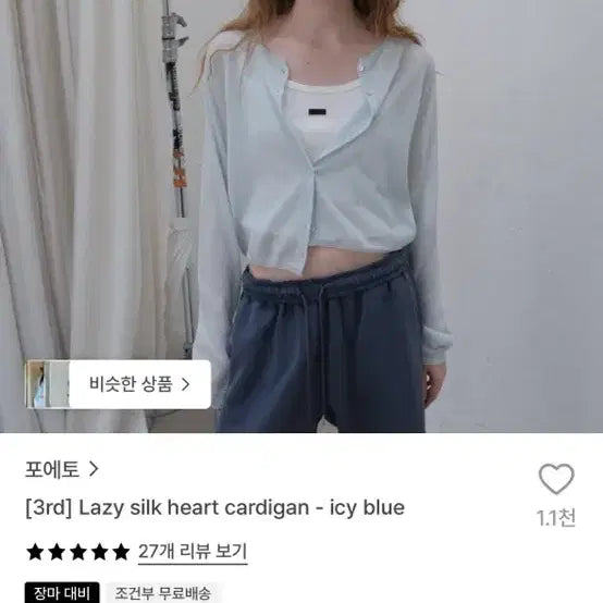[BUNJANG] Poeto Lazy Silk Heart Cardigan - Icy Blue / 포에토 레이지 실크 하트 가디건 아이시블루