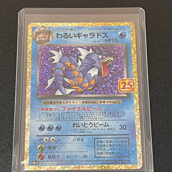 [BUNJANG] Pokemon 25th Anniversary Special Rare Dark Gyarados Japanese Card / 포켓몬 25주년기념 초레어 '나쁜 갸라도스' 일본판 카드 팝니다^^