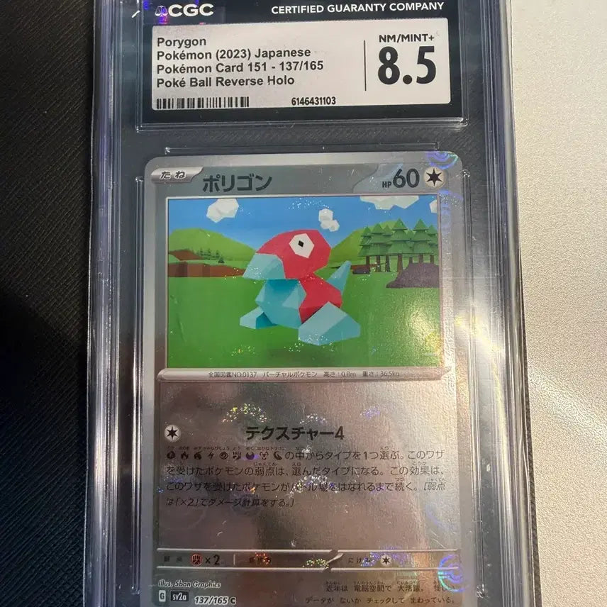 [BUNJANG] Pokemon Card 151 Polygon CGC 8.5 NM/MINT+ / 포켓몬카드 151 폴리곤 CGC 8.5 NM/MINT+