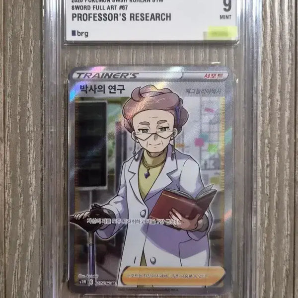 [BUNJANG] Pokemon Card Professor Magnolia's Research Special Art / 포켓몬 카드 매그놀리아 박사의 연구