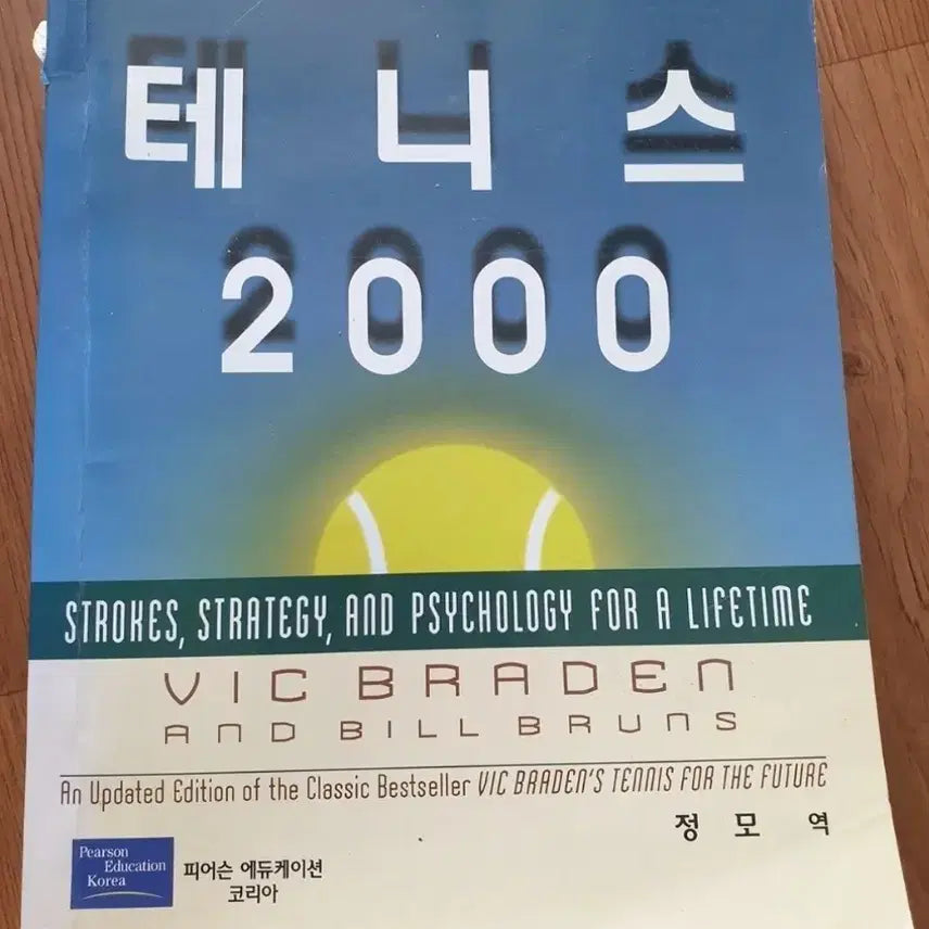 [BUNJANG] Tennis: The Classic Guide to the Game (Revised Edition) / (책서적) 테니스 2000