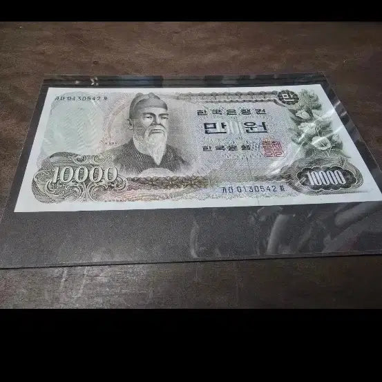 [BUNJANG] Bank of Korea Uncirculated 10,000 Won Banknote - 1st Edition / 한국은행권 1차 미사용 만원권