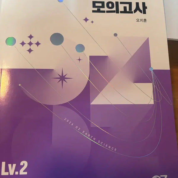 [BUNJANG] OZ Basic Mock Exam Lv.2 Earth Science I Textbook / OZ Basic 모의고사 Lv.2