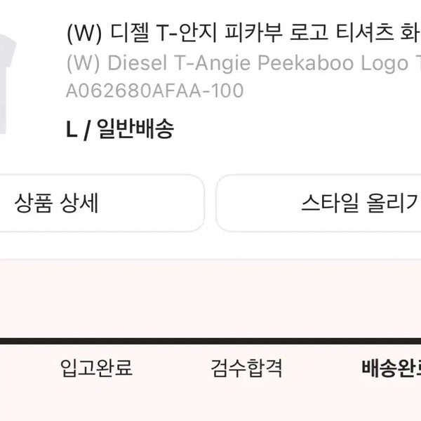 [BUNJANG] Diesel T-Shirt / 디젤 반팔