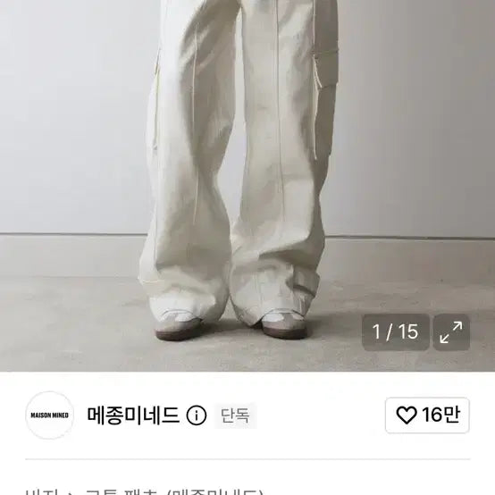 [BUNJANG] Maisonmined Cargo Pants Size 46 / 새상품)메종미네드 카고팬츠46