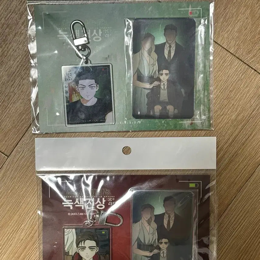 [BUNJANG] Noksaekjeonsang Cheong-u & Matthew Keyring Set / 녹색전상 키링(2개 합친 가격)