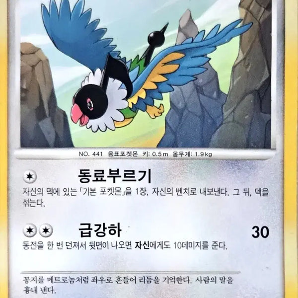 [BUNJANG] Pokemon Card Ferrfer / 포켓몬 카드 페라페