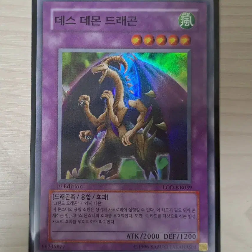 [BUNJANG] Yu-Gi-Oh! Legend of the Duelists Deathmost Dragon 1st Edition / 유희왕 LOD 데스 데몬 드래곤 1st 에디션