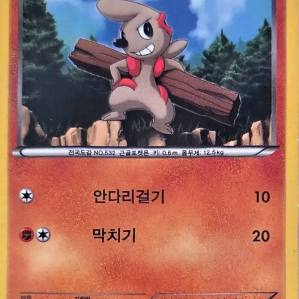 [BUNJANG] Pokemon Card Uratya BW 028/053 / 포켓몬카드 으랏차 BW