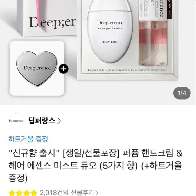 [BUNJANG] Deepersence Perfume Hand Cream & Hair Essence Mist Duo / 딥퍼랑스 퍼퓸 핸드크림 & 헤어 에센스 미스트 듀오 (5가