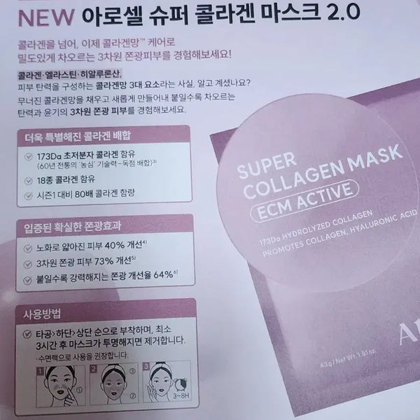 [BUNJANG] Arocell Super Collagen Mask 2.0 ECM Active (4 Sheets) / 아로셀 슈퍼 콜라겐 마스크 2.0 이씨엠 액티브, 4장