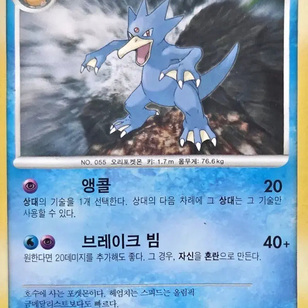[BUNJANG] Golduck Pokémon Card / 골덕 카드