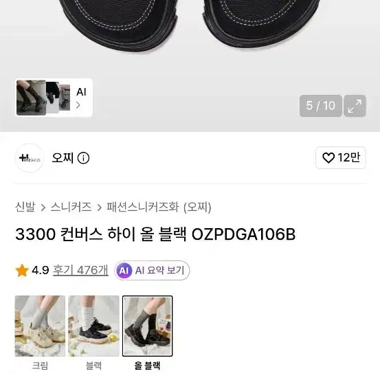 [BUNJANG] OTZSHOES Sneakers Black / OTZSHOES 스니커즈 블랙