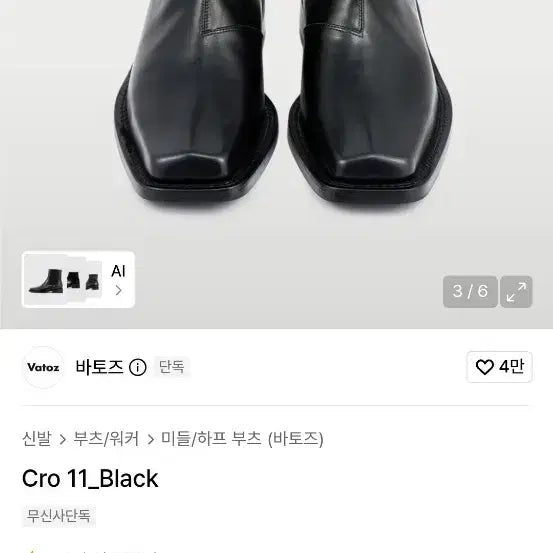 [BUNJANG] VATOZ Zip-up Boots 275mm / VATOZ 바토즈 집업 부츠 275mm