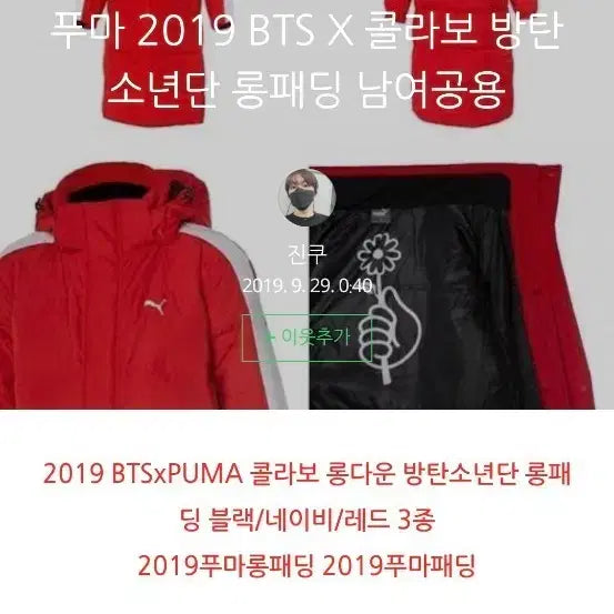 [BUNJANG] BTS 2019 Collaboration Long Padding (Size 90) / S) 상태좋아요 2019 BTS 콜라보 롱패딩 90.