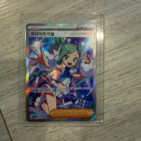 [BUNJANG] Pokemon Card Luthea's Appeal SR / 포켓몬카드 루티아의 어필 SR