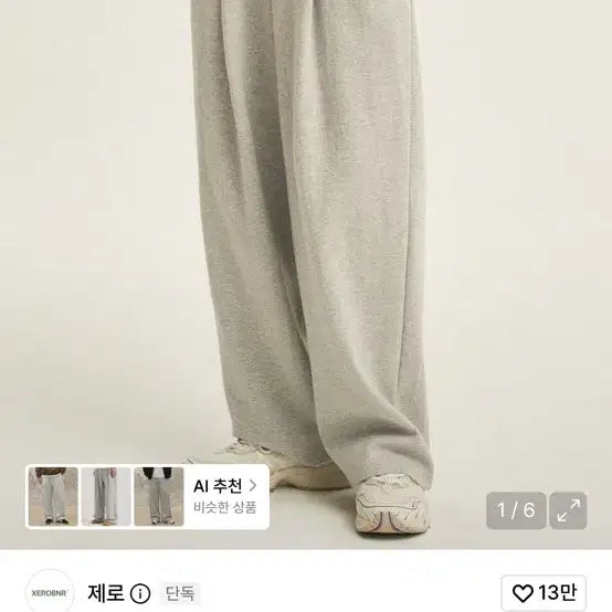 [BUNJANG] Zero Wide Sweatpants Grey L / 제로 와이드 스웻팬츠 그레이 L