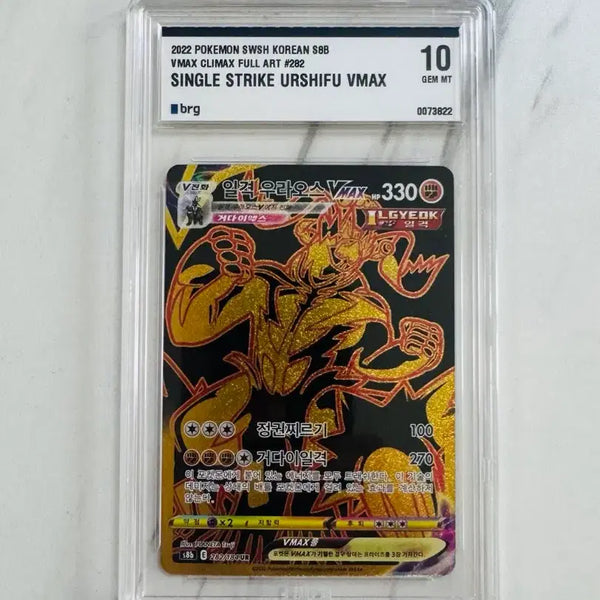[BUNJANG] Pokémon Card Urshifu VMAX BRG10 / 포켓몬카드 우라오스 vmax brg10