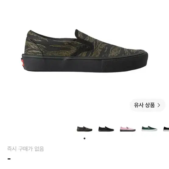 [BUNJANG] Vans Tiger Camo Skate Slip-On / 280) 반스 타이거 카모 스케이트 슬립온
