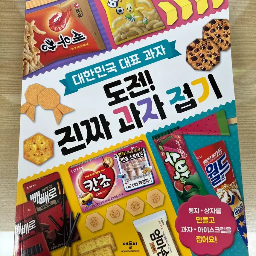 [BUNJANG] DIY Candy Paper Squishy Kit / 도전 진짜 과자 접기 / 종이스퀴시만들기