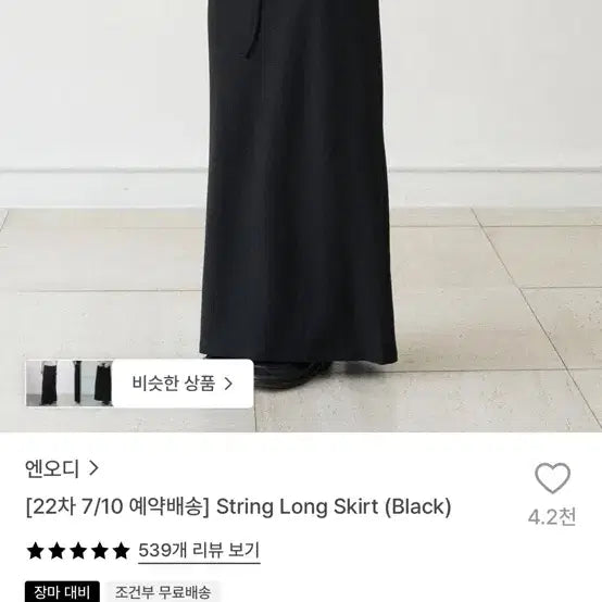 [BUNJANG] ENODI String Long Skirt Black M / 엔오디 스트링 롱 스커트 블랙 m