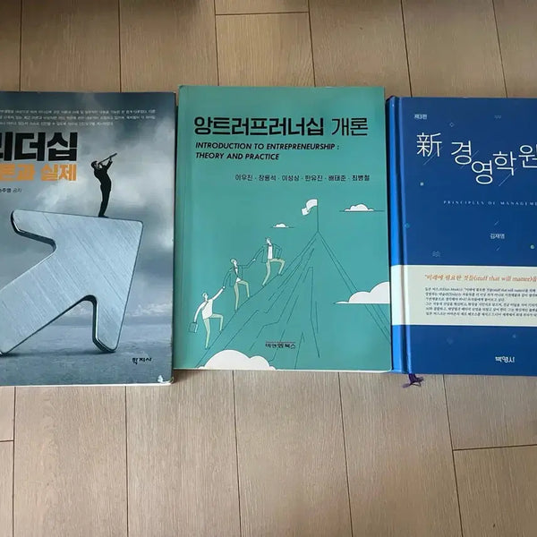 [BUNJANG] Leadership Theories and Practice, Introduction to Entrepreneurship, Principles of New Management Textbooks / 리더십 이론과 실제, 앙트러프러너십 개론, 신경영학원론/경영학과 도서