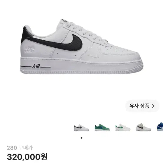 [BUNJANG] Nike Air Force 1 '07 LV8 40th Anniversary Join Forces White Black (280) / 나이키 에어포스 1 '07 LV8 40주년 조인 포스 화이트 블랙 280