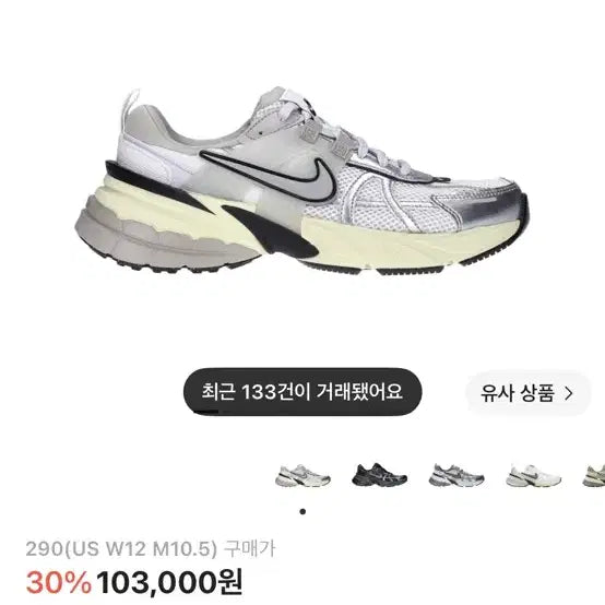 [BUNJANG] Nike V2K Run Summit White Metallic Silver Shoes (Size 290) / 나이키 V2K 런 서밋 화이트 메탈릭 실버 290