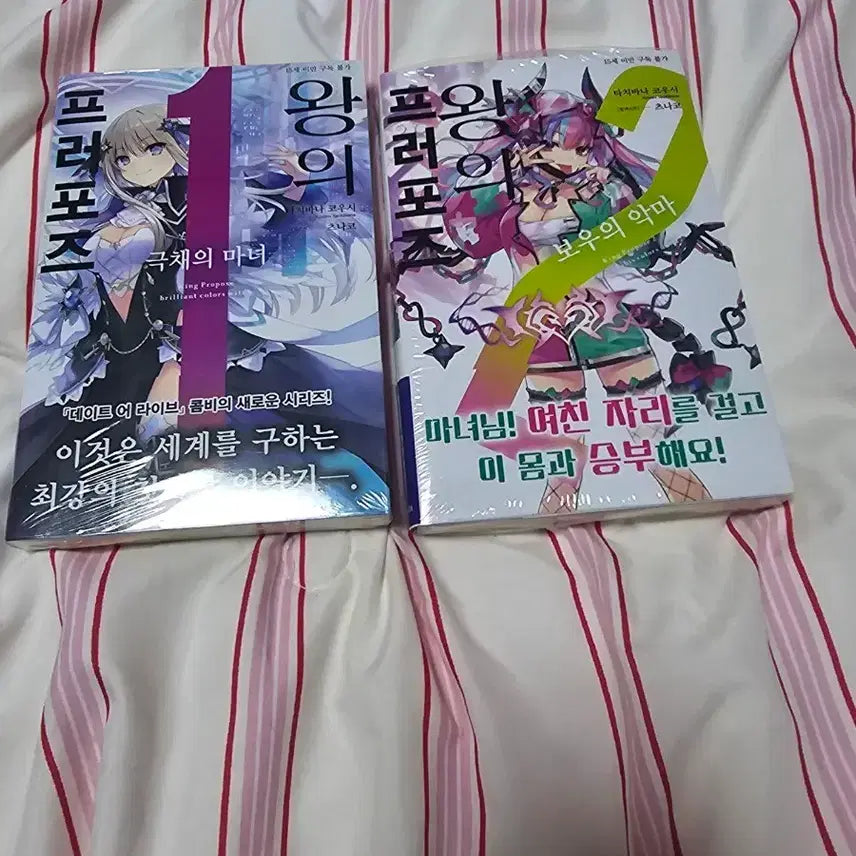 [BUNJANG] The King's Proposal Volumes 1-2 / 왕의 프러포즈 1~2