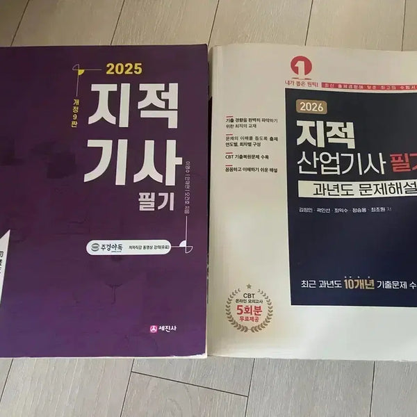 [BUNJANG] 2025 & 2026 Land Surveyor Engineer & Technician Past Exam Question Analysis Books / 2025 지적기사 필기 / 2026 지적산업기사 과년도 문제해설 문제집