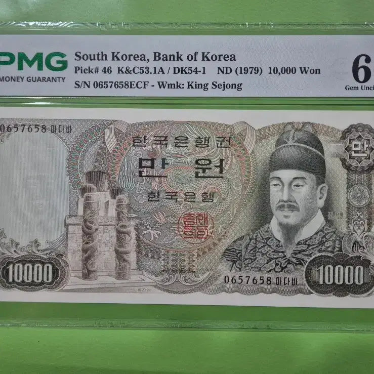 [BUNJANG] PMG Graded 66 Uncirculated 1979 Bank of Korea 10,000 Won Note / 2차 만원 PMG 66등급 미사용 지폐