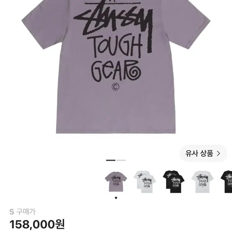 [BUNJANG] Stussy Tough Gear T-Shirt Mob S / (S) 스투시 터프 기어 티셔츠 모브
