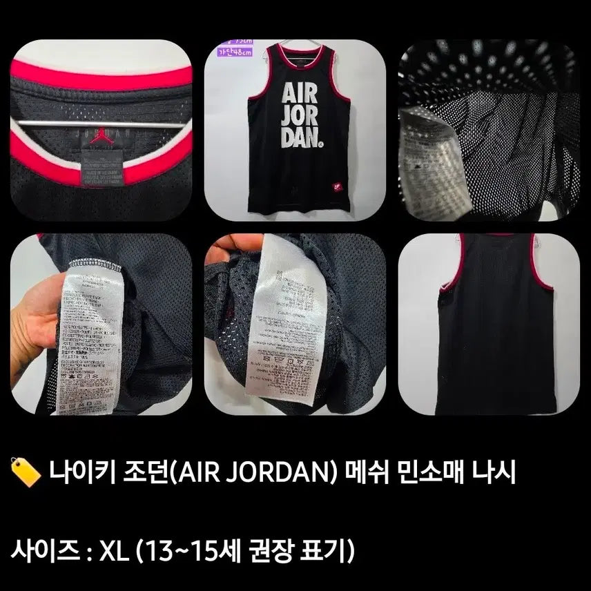 [BUNJANG] Nike Jordan Mesh Sleeveless Top XL / 나이키 조던 메쉬 민소매 XL