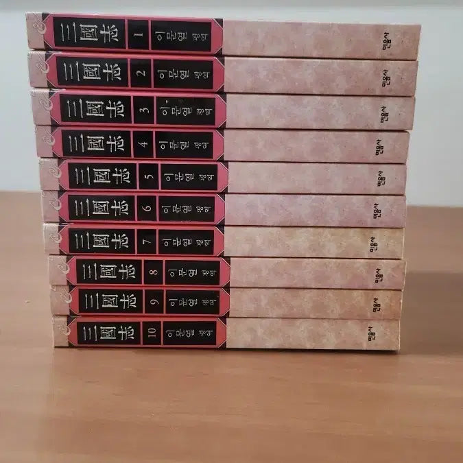 [BUNJANG] Lee Mun-yeol's Romance of the Three Kingdoms Complete Collection (Volumes 1-10) / 이문열 삼국지 1~10 완
