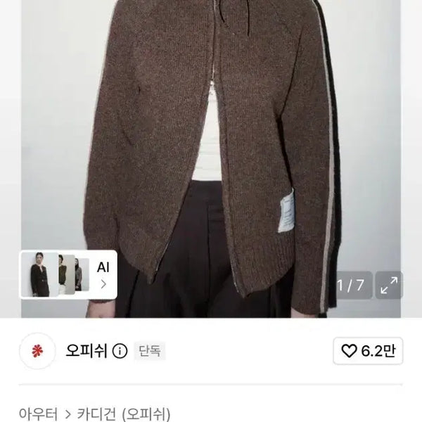 [BUNJANG] OFFISH Knit Zip-Up Brown / 오피쉬 니트집업 브라운