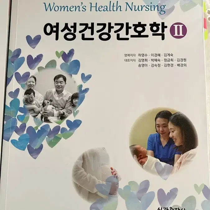 [BUNJANG] Essentials of Women's Health Nursing II Textbook (Set of 2 Volumes) / 여성건강간호학 II 신광출판사 (2권 일괄)