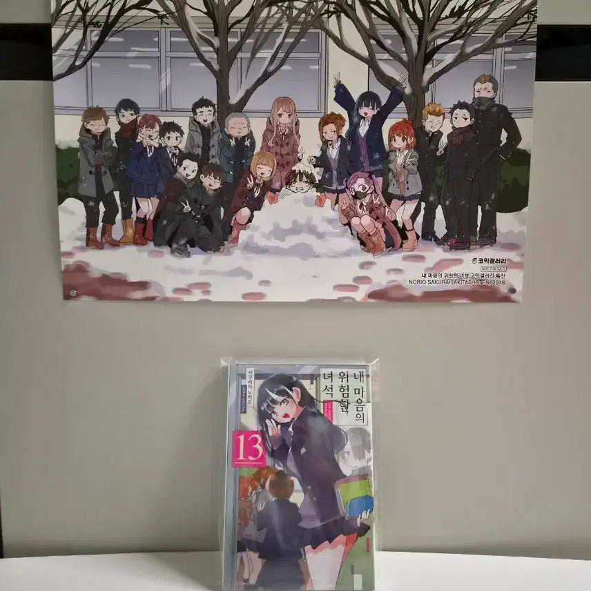 [BUNJANG] Dangerous Classmate Vol. 13 + Poster (Sealed) / 미개봉)내 마음의 위험한녀석 13권 +포스터