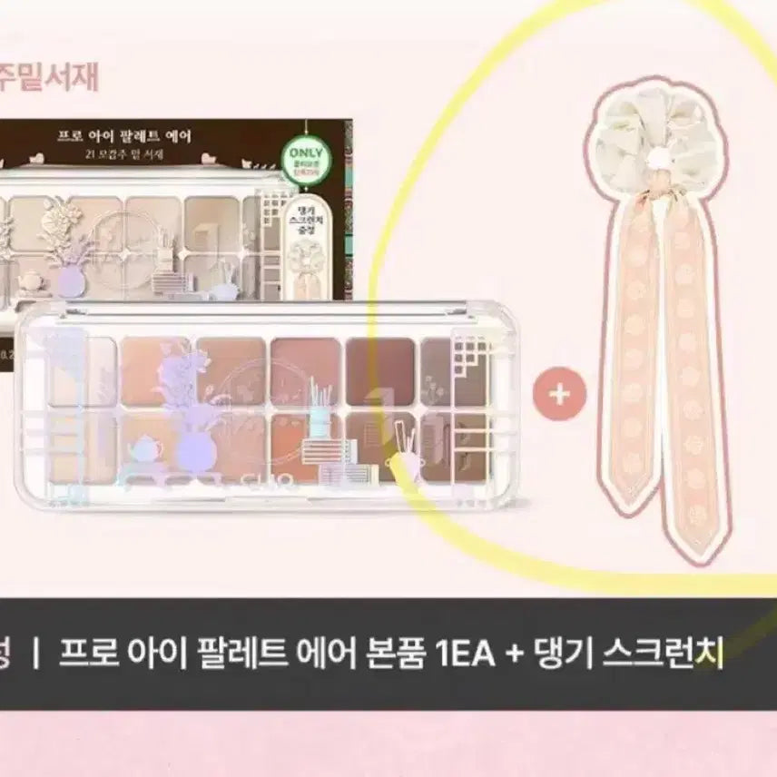 [BUNJANG] Clio Pro Eye Palette Gift Set Scrunchie / 클리오 프로아이팔레트 기획세트 댕기 스크런치 곱창 헤어끈 머리끈